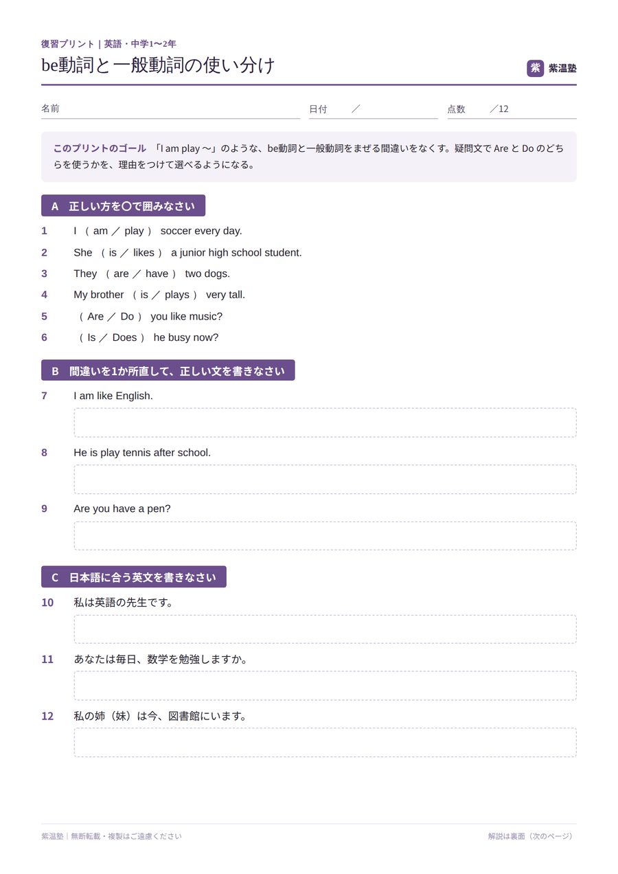 英語の復習プリント（問題）